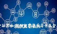 区块链金融大咖：推动数