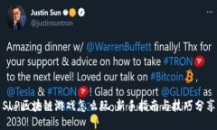 SLP区块链游戏怎么玩：新