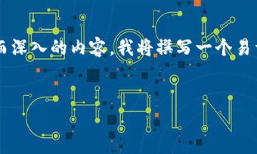为了围绕“TP钱包”这一主题构建一篇全面而深入的内容，我将撰写一个易于理解且的，并提供相关关键词和结构大纲。


TP钱包：全方位解析数字钱包的未来与应用