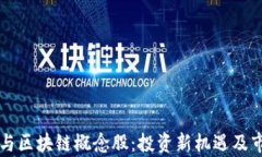 互联网金融与区块链概念