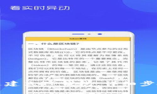 如何快速建立TP钱包：详细步骤与技巧
