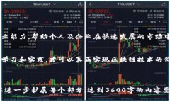   提升金融能力，掌握区块