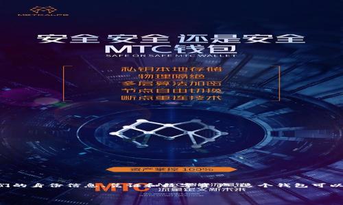 TP的身份钱包是指一种数字身份管理工具，通常与区块链技术结合，它允许用户安全地存储和管理他们的身份信息、凭证和数字资产。这个钱包可以帮助用户实现去中心化的身份验证，减少对传统身份系统的依赖，并提升个人数据的安全性和隐私性。

### TP身份钱包：数字时代的安全身份管理工具