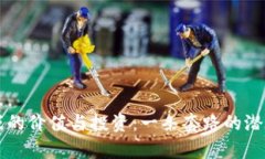 区块链游戏的价值与投资