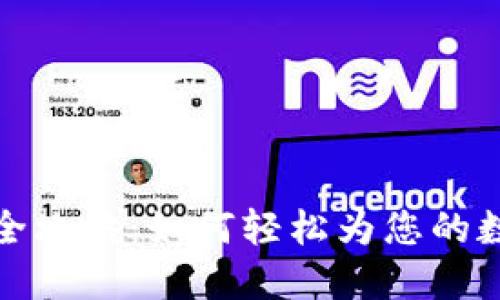 TP钱包充值全攻略：如何轻松为您的数字资产加油