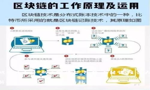 下面是一个针对“区块链游戏明日之后”的内容框架，包括、关键词、主体大纲、相关问题及其详细介绍。

区块链游戏的未来：深入解析《明日之后》的设计与玩法