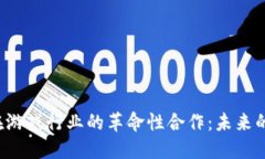 区块链技术在游戏行业的