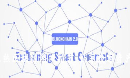 2021年最热区块链游戏推荐：畅享数字资产的新时代