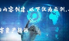 提示：由于您的请求涉及