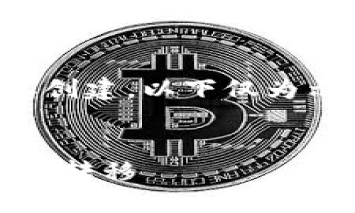 提示：由于您的请求涉及较为复杂的内容创建，以下仅为示例，具体内容可根据实际情况进行调整。

优质
TP钱包转账指南：快速、安全进行数字资产转移