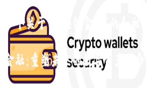 下面是一个关于“区块链金融”的和相关信息。

区块链金融：重塑未来的数字资产革命