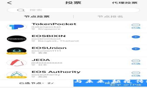 区块链技术在金融科技的应用与未来：颠覆传统金融的新时代