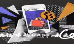 深入解析游戏区块链中的