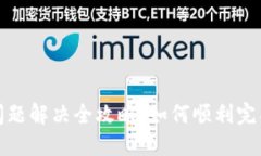 TP钱包激活问题解决全攻略