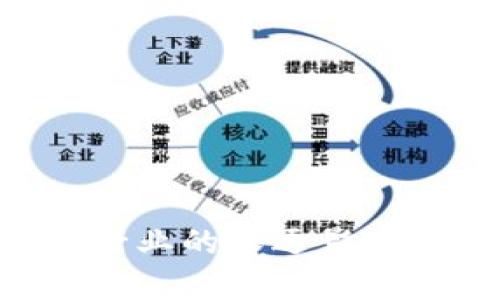 区块链技术对金融行业的深远影响：未来的变革与挑战