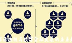 全球区块链与数字金融发