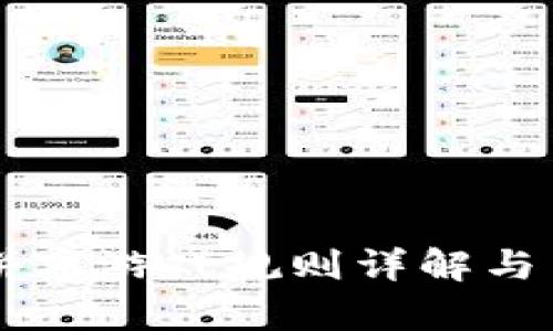 区块链拼字游戏规则详解与策略分析