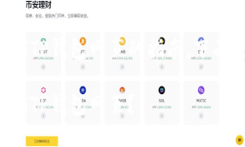 关于如何在电脑上访问TP钱包网页的指南，下面是我为您准备的内容。

如何在电脑上轻松访问TP钱包网页？