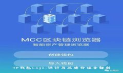 TP钱包Logo：设计与品牌价