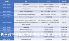提币到TP钱包后资产消失的