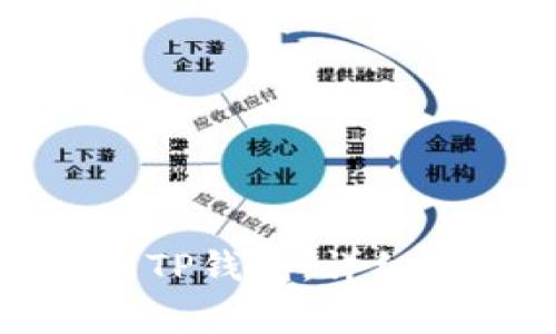 如何通过欧易提币到TP钱包：详细攻略与常见问题解答