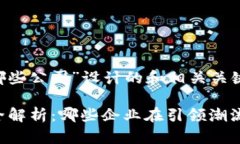 以下是为“金融区块链平