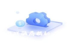 区块链鱿鱼游戏骗局揭秘
