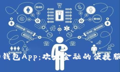 深度解析OPPO钱包App：欢太金融的便捷服务与用户体验