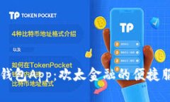 深度解析OPPO钱包App：欢太