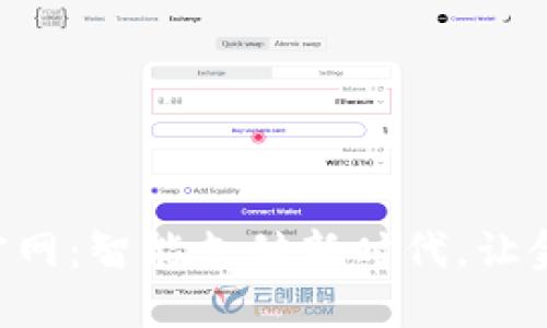 vivo钱包官网：智能支付新时代，让金融更便捷