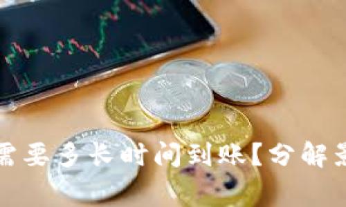 火币提币到TP钱包需要多长时间到账？分解影响因素与注意事项