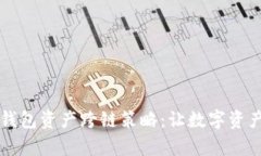 全面解析TP钱包资产跨链策
