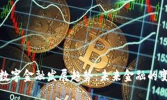 区块链数字金融发展趋势