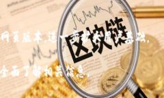   揭开大财神游戏区块链的