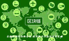 区块链游戏切换方法：提