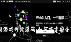 区块链博彩游戏网站源码