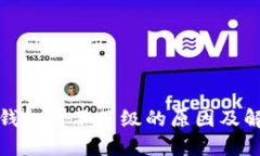 探究TP钱包升不了级的原因