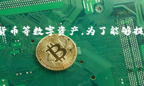 t p钱包身份钱包名称是一个数字资产管理工具，通常用于存储和管理加密货币等数字资产。为了能够提供更好的信息，我将为您提供关于t p钱包身份和其相关内容的结构化信息。


探秘t p钱包：身份钱包是什么？