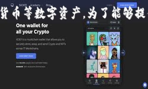 t p钱包身份钱包名称是一个数字资产管理工具，通常用于存储和管理加密货币等数字资产。为了能够提供更好的信息，我将为您提供关于t p钱包身份和其相关内容的结构化信息。


探秘t p钱包：身份钱包是什么？
