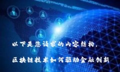 以下是您请求的内容结构