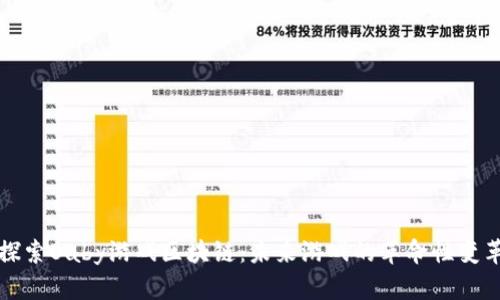 探索Baby游戏区块链：未来游戏的革命性变革