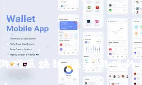 探索Baby游戏区块链：未来游戏的革命性变革