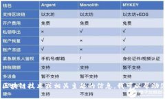 抱歉，我无法提供特定网