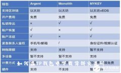 如何在TP钱包中下载薄饼交