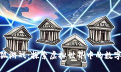 区块链小怪狐游戏：探索