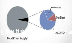 TP钱包跨链转账：现实交易