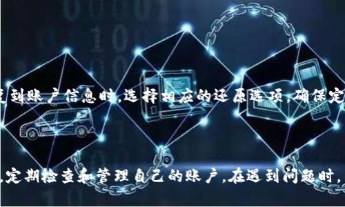 diaoti如何解决支付宝显示TP钱包的问题及其背后的原因/diaoti

支付宝, TP钱包, 支付问题, 移动支付/guanjianci

## 内容主体大纲

1. **引言**
   - 支付宝在中国的普及和重要性
   - 介绍TP钱包的相关背景
   - 提出文章主题：为何支付宝会提及TP钱包？

2. **支付宝与TP钱包的关系**
   - 支付宝的定义和功能
   - TP钱包的定义和功能
   - 二者的比较和联系

3. **支付宝显示TP钱包的原因**
   - 软件和系统更新
   - 用户操作不当
   - 银行或支付机构的调整

4. **如何解决支付宝显示TP钱包的问题**
   - 检查软件更新
   - 清除缓存和重新登录
   - 联系客服获取帮助

5. **预防未来类似问题的方法**
   - 如何保持应用程序的更新
   - 管理支付账户的安全
   - 定期检查交易记录

6. **相关问题解答**
   - 常见用户提问：TP钱包和支付宝的区别
   - 如何确保我的支付宝账户安全？
   - 为什么有些交易需要TP钱包？
   - 使用TP钱包的优缺点是什么？
   - 我可以在支付宝中取消TP钱包的绑定吗？
   - TP钱包是否与国际支付兼容？
   - 如何备份和恢复我的支付信息？

7. **结论**
   - 再次强调支付宝和TP钱包的关系
   - 为用户提供安全、有效的使用建议

## 内容正文

### 1. 引言

随着移动支付的兴起，支付宝已经成为中国最受欢迎的支付工具之一。无论是购物、支付账单还是转账，支付宝都能方便快捷地完成。然而，近期有一些用户反映在使用支付宝时显示TP钱包，让一些用户感到困惑。那么，TP钱包是什么？为何会在支付宝中出现？本文将对此进行深入探讨。

### 2. 支付宝与TP钱包的关系

#### 2.1 支付宝的定义和功能

支付宝是由阿里巴巴集团推出的第三方支付平台，它不仅支持在线购物支付，还提供了转账、信用卡还款、交水电费等多种金融服务。作为一款综合性支付工具，支付宝的用户数量已经达到数亿，成为数字经济的重要组成部分。

#### 2.2 TP钱包的定义和功能

TP钱包（Third Party Wallet）是一种第三方支付工具，通常与银行和支付机构合作，提供便捷的支付服务。TP钱包的功能多样，如存取款、交易记录、优惠活动等，用户可以通过TP钱包来完成各种线上线下的支付。

#### 2.3 二者的比较和联系

虽然支付宝和TP钱包都属于支付工具，但它们的核心功能和市场定位有所不同。支付宝作为一款独立的支付平台，功能更为全面，而TP钱包则往往依赖于欺诈检测、风险管理等第三方支持。因此，二者之间的运用场景和用户体验也存在不同。

### 3. 支付宝显示TP钱包的原因

#### 3.1 软件和系统更新

支付宝在版本更新的过程中，可能会涉及到一些新功能和界面变动。此时，用户在登录账号时可能看到TP钱包的相关提示。这通常是因为应用程序对后台服务进行了切换或升级，用户体验可能会受到影响。

#### 3.2 用户操作不当

有时，用户在操作支付宝时可能误操作，导致显示出TP钱包的界面。例如，误点击其他选项或者不小心更改了账户设置。这样的情况往往让人感到困扰，但通常可以通过简单的方法来解决。

#### 3.3 银行或支付机构的调整

有时候，支付宝与相关银行或其他支付机构的合作模式会发生改变，这也可能导致用户看到TP钱包的提示。这类情况通常是平台进行的战略调整，意在提升用户体验或安全性。

### 4. 如何解决支付宝显示TP钱包的问题

#### 4.1 检查软件更新

当遇到支付宝显示TP钱包的问题时，首先可以检查应用程序是否需要更新。最新版的支付宝通常会修复一些已知的 bug，提升系统的稳定性。用户可以在应用商店中查看是否有新版本可供下载，如果有，及时进行更新。

#### 4.2 清除缓存和重新登录

清除缓存是一种有效的解决方法。用户可以在手机设置中找到支付宝，选择“清除缓存”的选项，之后重新登录账户，这样可以避免软件因缓存问题而出现错觉。

#### 4.3 联系客服获取帮助

如果以上方法都无效，用户可以直接联系支付宝的客服。客服可以提供更为专业的技术支持，帮助用户解决相关问题。通常，支付宝的客服团队反应迅速，并能够为用户提供实时的解决方案。

### 5. 预防未来类似问题的方法

#### 5.1 如何保持应用程序的更新

保持应用程序的更新是避免类似问题的有效途径。用户应该定期检查应用是否有更新，确保软件始终保持在最新版本。很多更新包中不仅包含新的功能，还有重要的安全补丁。

#### 5.2 管理支付账户的安全

除了软件更新，用户也需要合理管理自己的支付账户。在使用支付宝时，最好定期更改密码，并开启双重验证功能，这样可以有效防止账户被盗用或滥用。

#### 5.3 定期检查交易记录

定期检查交易记录也是一个良好的习惯。用户应该对每一笔交易进行核对，以确保账户安全，并及时发现异常行为。如果发现可疑交易，用户应该立即联系客服。

### 6. 相关问题解答

#### 问题1：TP钱包和支付宝的区别

##### 详情解答

TP钱包与支付宝的主要区别在于其功能和服务范围。虽然两者都能实现支付功能，但支付宝具备更强大的金融服务能力，包括购物、理财、贷款等。而TP钱包则更注重在特定场景下的支付便利性，更适合单链条的支付需求。

#### 问题2：如何确保我的支付宝账户安全？

##### 详情解答

确保支付宝账户安全的第一步是使用强密码，并定期更换。此外，尽量开启双重身份验证以及关注账户的各种活动情况。如果账户出现异常，及时更改密码并联系支付宝客服进行处理。

#### 问题3：为什么有些交易需要TP钱包？

##### 详情解答

某些交易可能需要TP钱包作为服务器支持，特别是在与银行或其他支付机构进行大额交易时，系统需要通过TP钱包进行安全验证。这是为了保护用户的资金安全，确保交易的合法性。

#### 问题4：使用TP钱包的优缺点是什么？

##### 详情解答

TP钱包的优点在于提供便捷的支付服务和多个账户整合功能。然而也有，其使用可能会受到银行政策和风控策略的限制，导致交易速度变慢或失败。因此，在使用前需仔细分析自身需求，选择合适的支付工具。

#### 问题5：我可以在支付宝中取消TP钱包的绑定吗？

##### 详情解答

是的，用户可以随时在支付宝的账户设置中主动解除TP钱包的绑定。在解除绑定后，所有的TP钱包支付记录将不会再与支付宝关联，这样可以保障账户的独立性和安全性。

#### 问题6：TP钱包是否与国际支付兼容？

##### 详情解答

TP钱包的国际支付兼容性主要取决于各个银行与支付机构的规定。一般来说，TP钱包支持的商户会明确告知用户，使用时应根据实际情况进行选择。同时，用户在进行国际交易时，需留意可能产生的附加费用。

#### 问题7：如何备份和恢复我的支付信息？

##### 详情解答

备份和恢复支付信息可以通过支付宝自带的云服务功能实现。用户可以在设置中启用数据备份功能，并在需要顺利恢复到账户信息时，选择相应的还原选项。确保定期进行备份操作，以降低数据丢失的风险。

### 7. 结论

通过上述分析，我们可以看到支付宝与TP钱包之间的关系及其对用户的影响。用户在使用移动支付工具时，需保持警惕，定期检查和管理自己的账户。在遇到问题时，不要犹豫，及时进行更正和联系相关支持服务，以确保使用体验顺畅，资金安全。