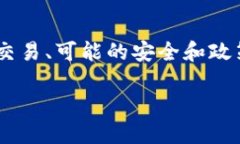 关于“登录别人TP钱包为什
