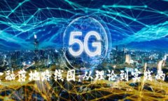 区块链金融落地路线图：