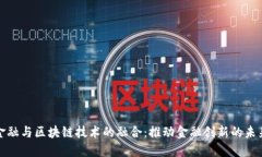 恒银金融与区块链技术的